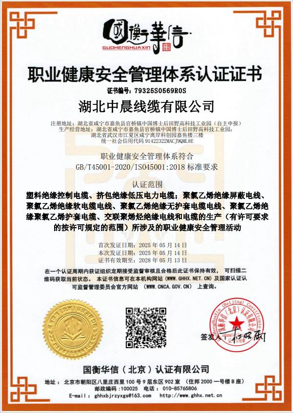 職業健康安全管理體系認證證書